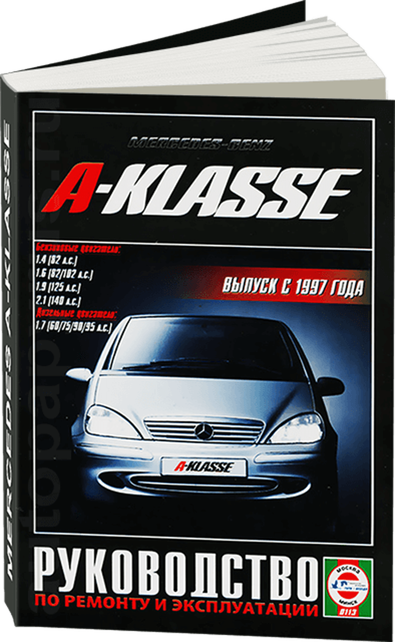 Книга: MERCEDES-BENZ A-KLASSE (W168) (б , д) с 1997 г.в., рем., экспл., то | Чижовка