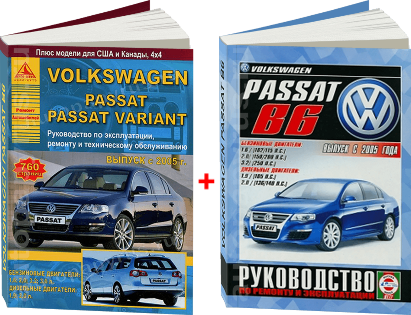 Комплект литературы по ремонту и техническому обслуживанию Volkswagen Passat B6 с 2005 года выпуска
