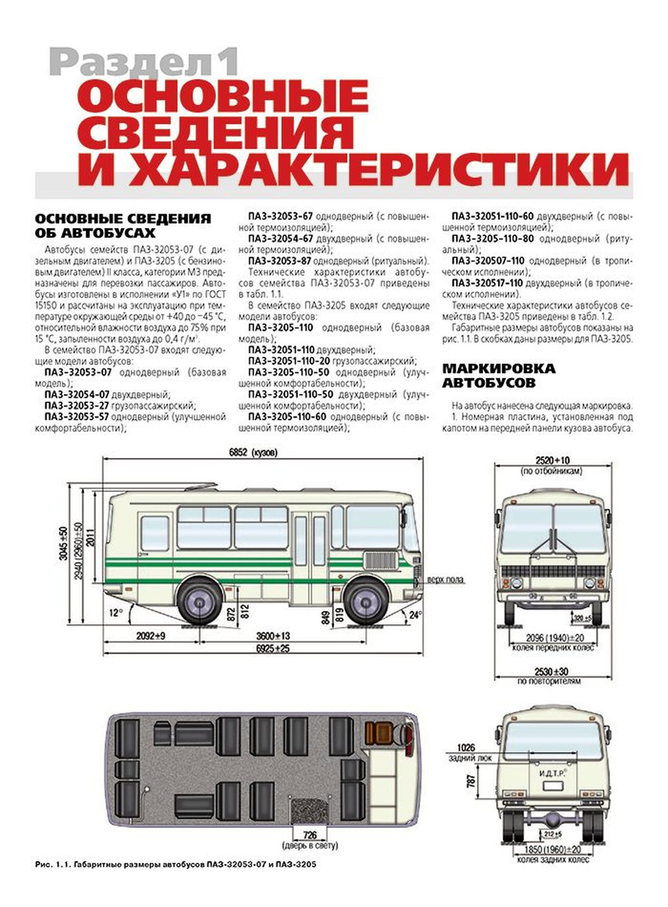 Книга: Автобусы ПАЗ / и их модификации / (д) цв. фото, рем., экспл., то | Третий Рим