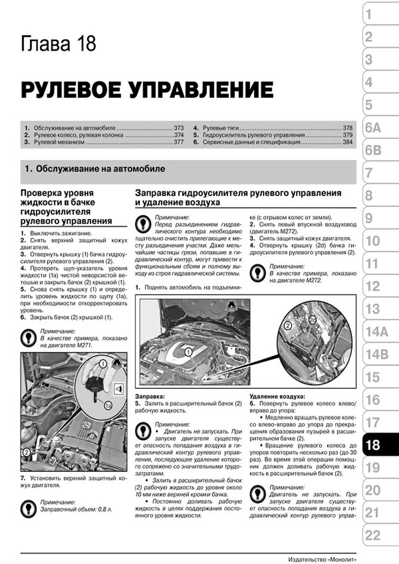 Книга: MERCEDES-BENZ C-KLASSE (W204) (б , д) с 2007 + рест. с 2011 г.в., рем., экспл., то, сер. ЗС | Монолит