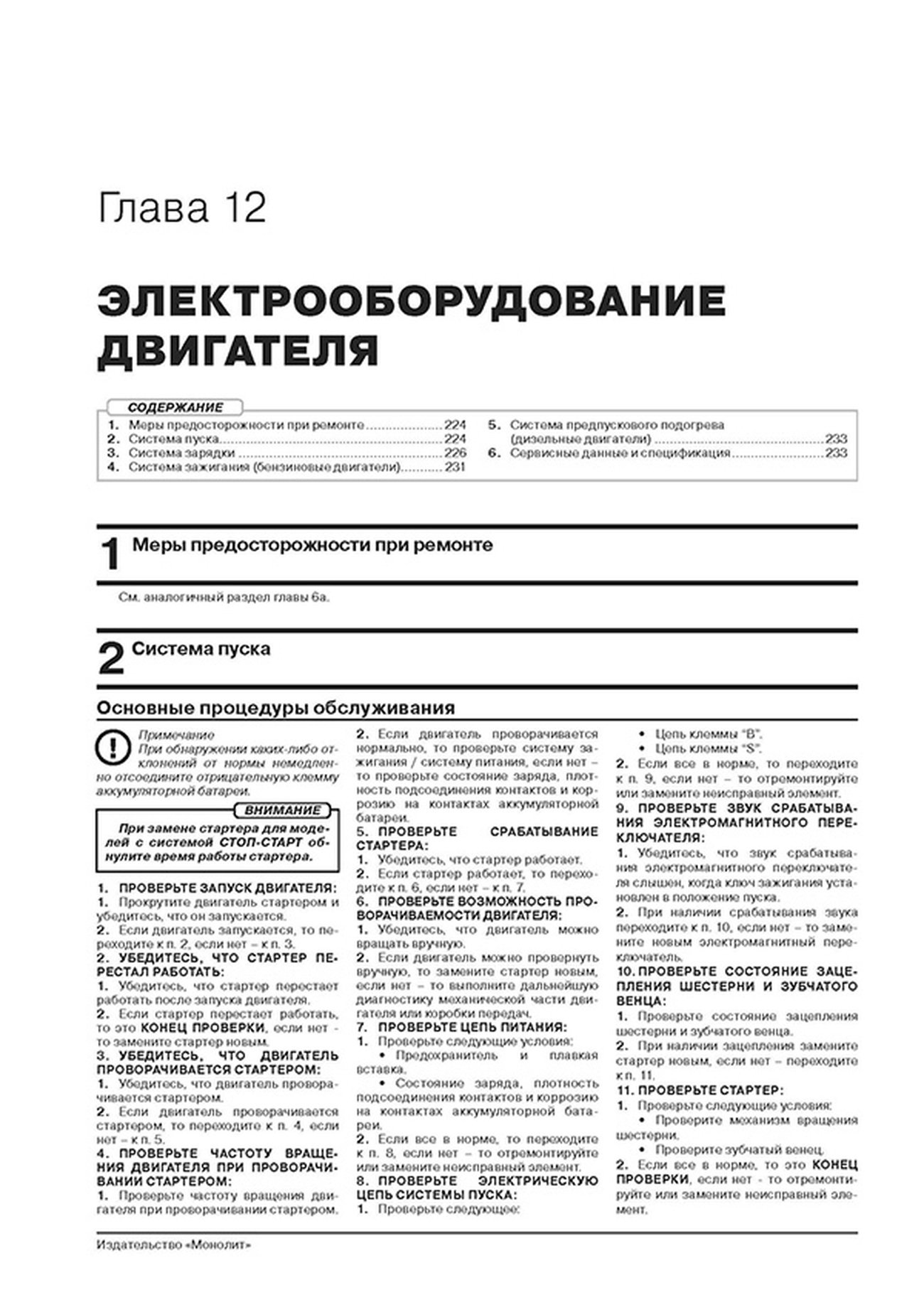 Книга: NISSAN NOTE (б , д) с 2013 г.в., рем., экспл., то, сер. ЗС | Монолит