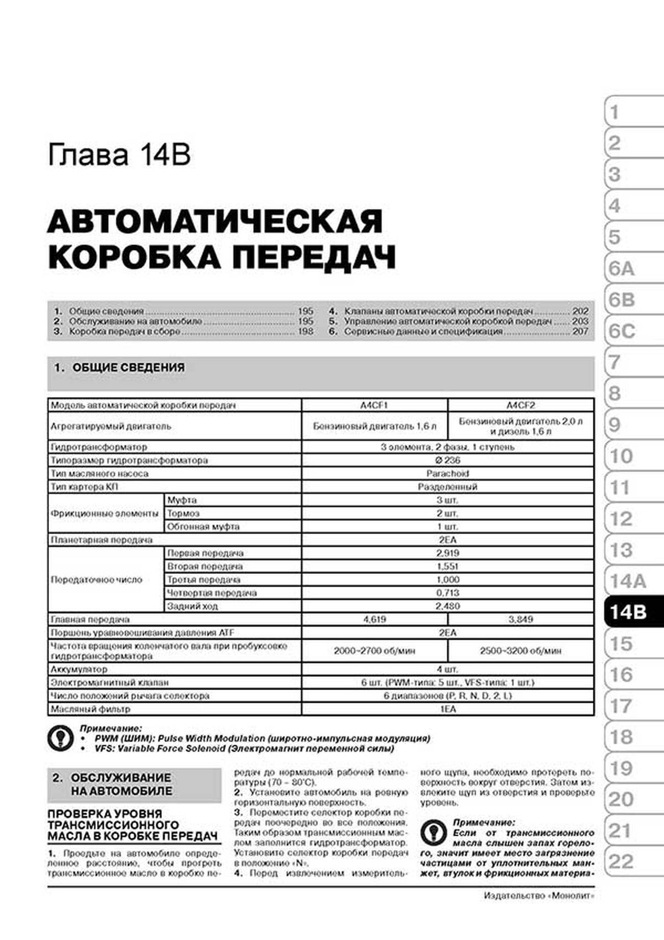Книга: KIA SOUL (б , д) с 2008 г.в. рем., экспл., то, сер. ЗС | Монолит