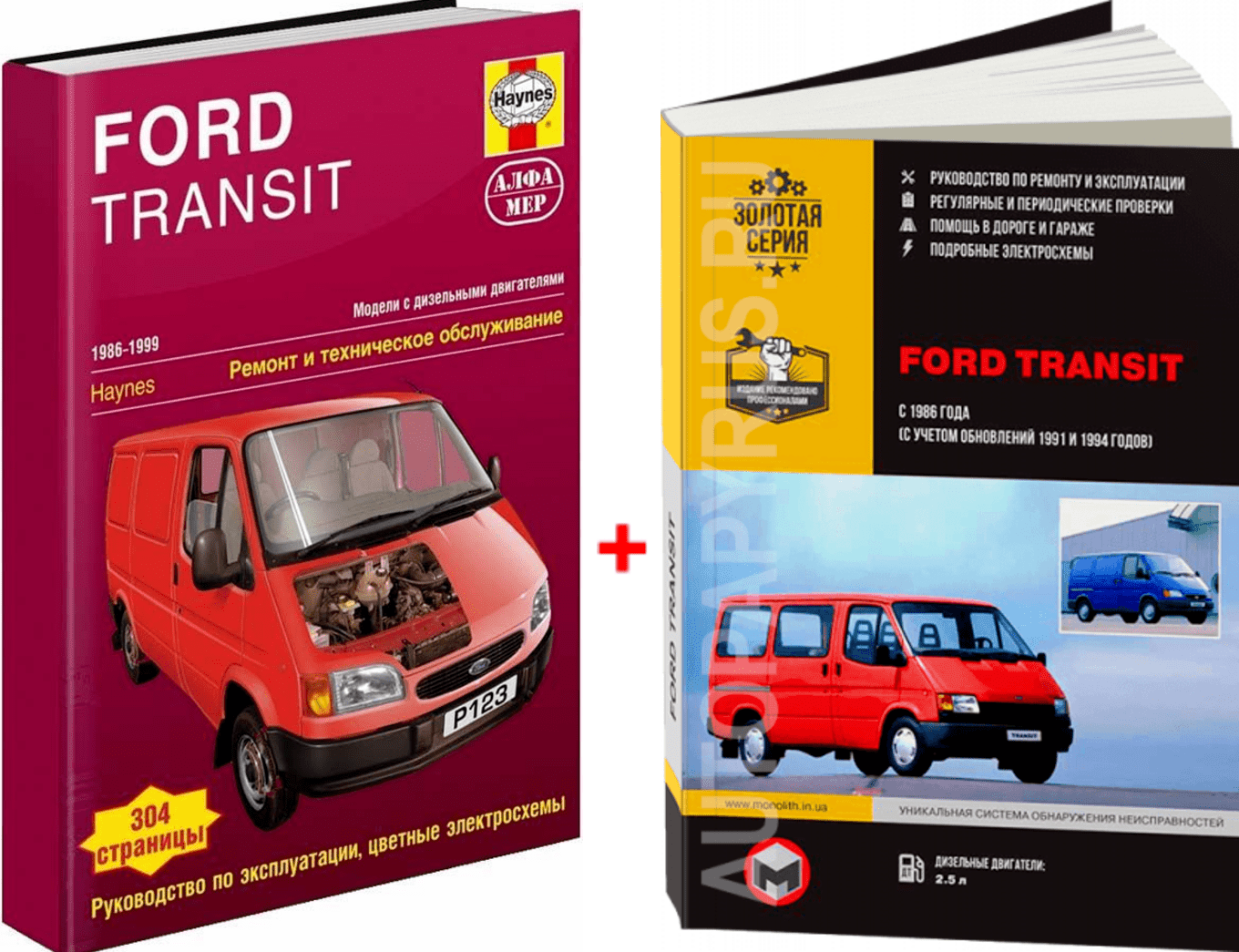 Комплект литературы по ремонту и обслуживанию Ford Transit с 1998 года выпуска