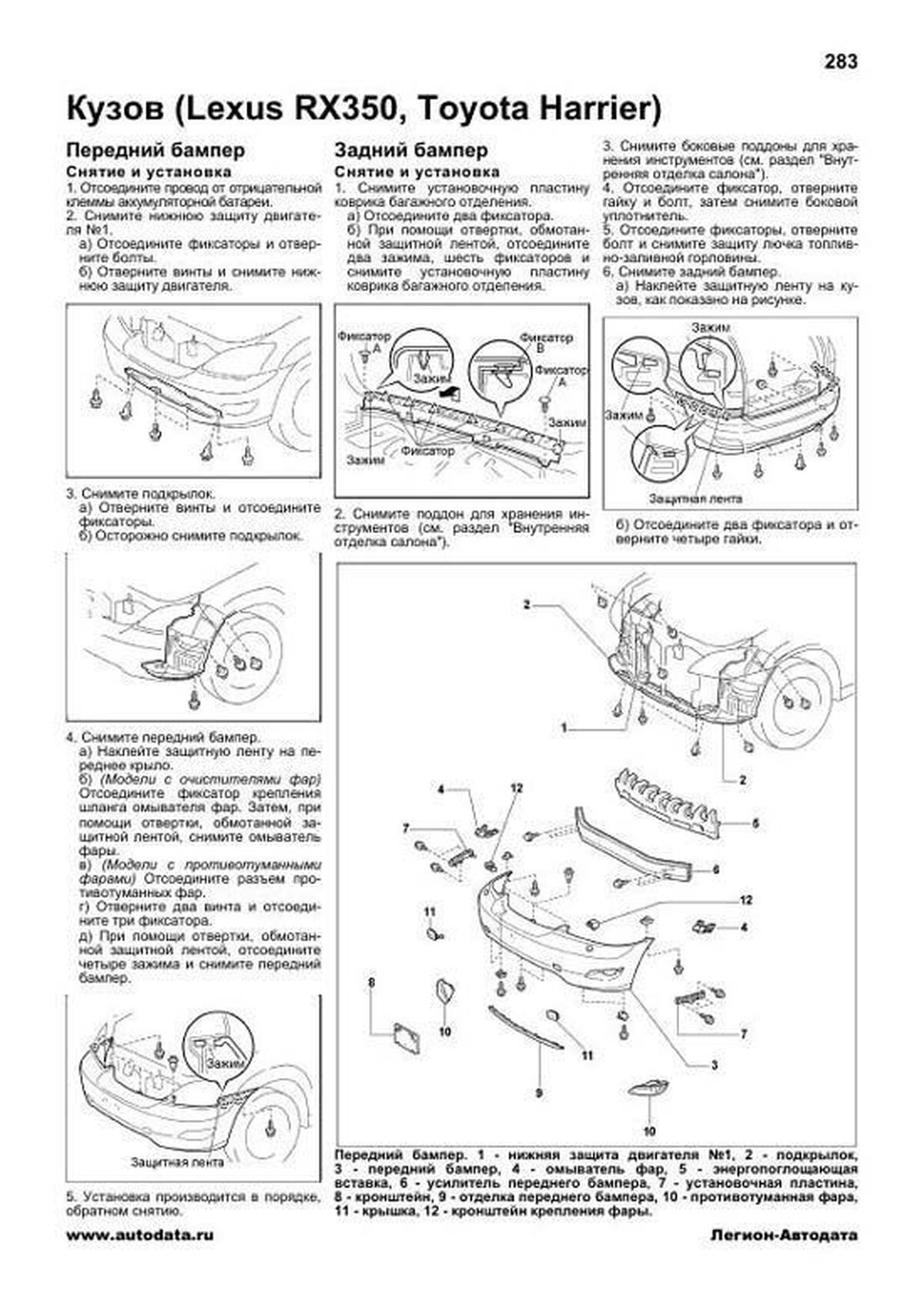 Книга: LEXUS RX350 с 2006 / TOYOTA HARRIER с 2006 / HIGHLANDER с 2007 / 2010 г.в. (б) рем., экспл., то, сер. АВТОЛ. | Легион-Aвтодата