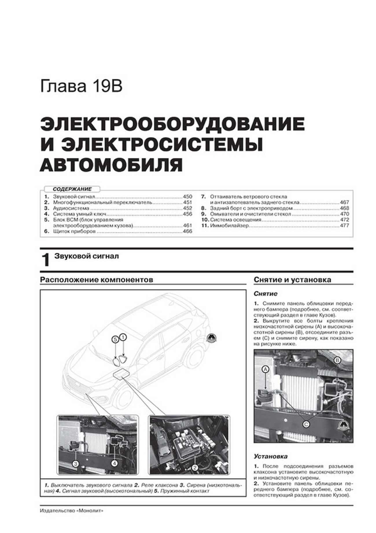 Книга: HYUNDAI TUCSON TL (б , д) c 2015 г.в., рем., экспл., то, сер. ЗС | Монолит