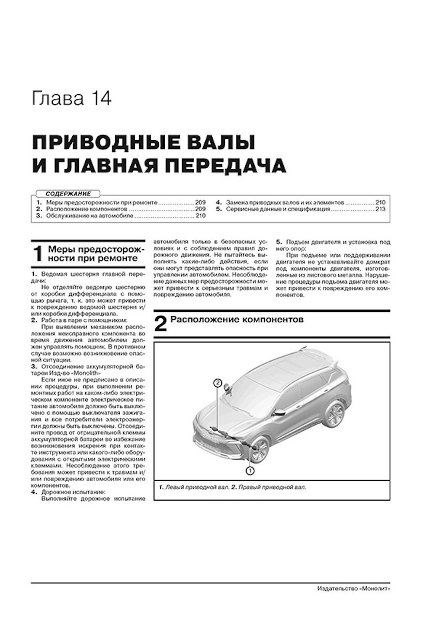 Книга: GEELY COOLRAY (б) с 2022 г.в., рем., экспл., то, сер. ЗС | Монолит