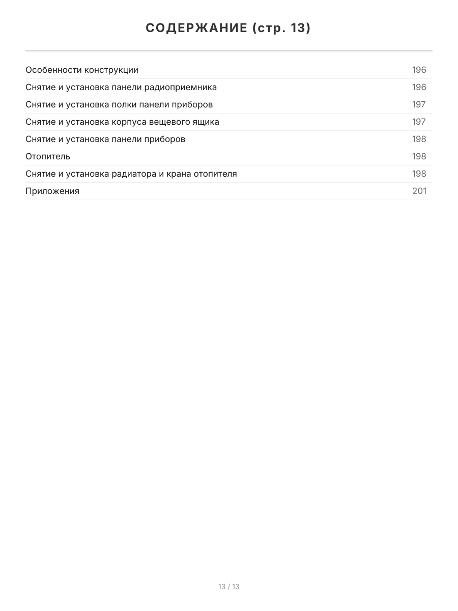Книга: ВАЗ 2107 (б) рем., экспл., то, Ч/Б фото., сер. ШАР | Третий Рим