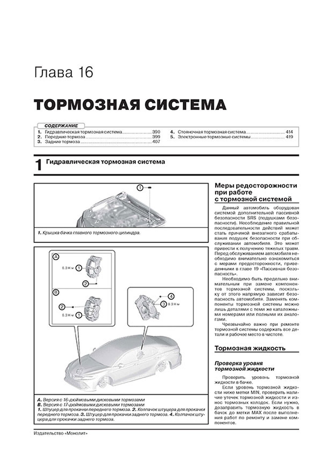 Книга: TOYOTA CAMRY (б) с 2017 г.в., рем., экспл., то | Монолит