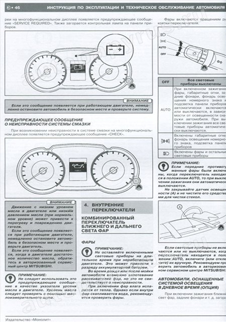 Комплект литературы по ремонту и обслуживанию Mitsubishi Outlander XL