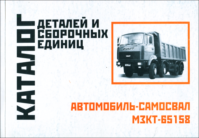 Каталог камаз 5320 запчастей. Каталог запчастей камаз 65115 евро 5. Камаз 65115 евро 3 каталог запчастей. Каталог запчастей камаз 6520 евро. Каталог камаз 65115 евро 4.