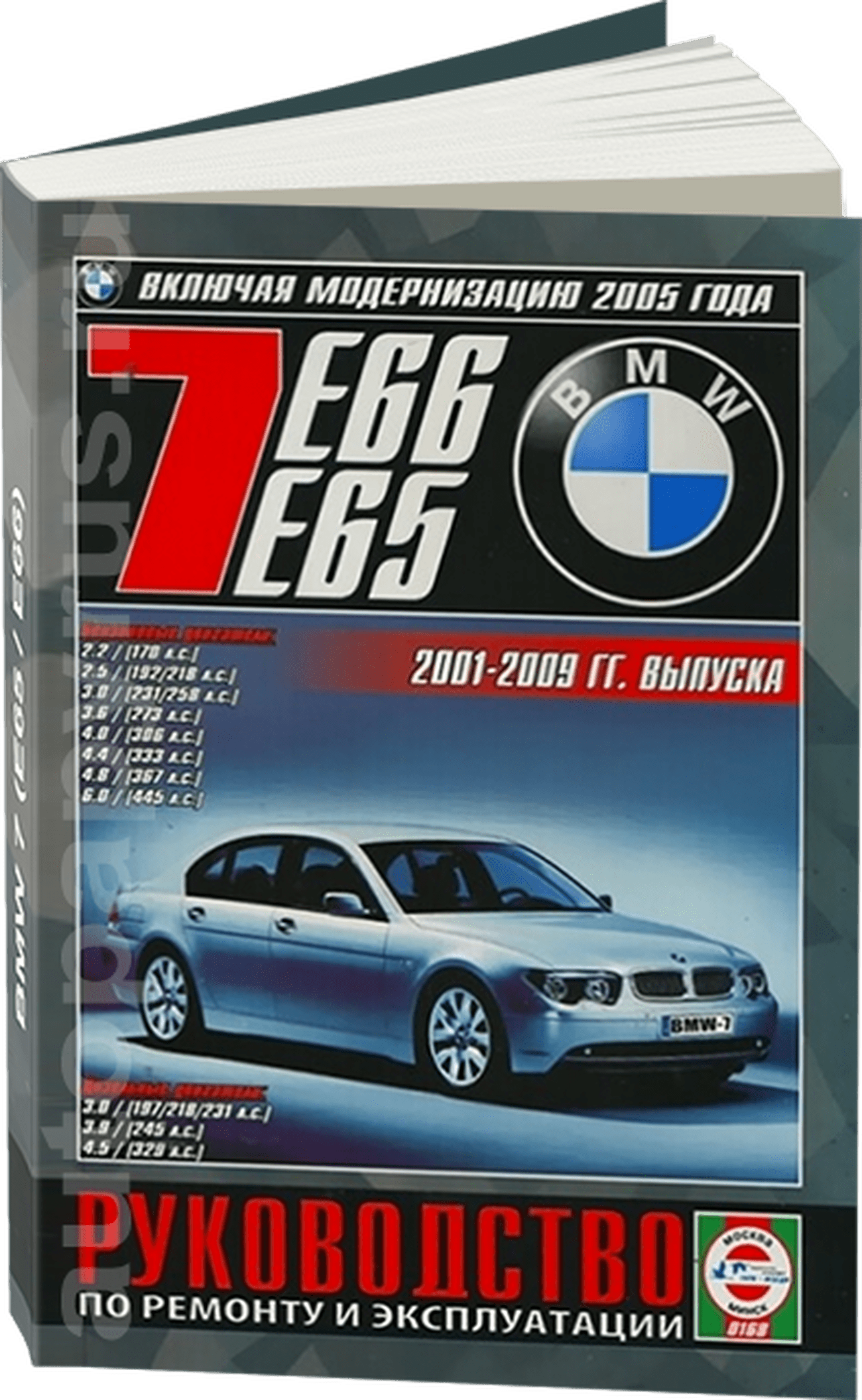Книга: BMW 7 серии (E65 / E66) (б , д) с 2001 + рест. с 2005 г.в., рем., экспл., то | Чижовка