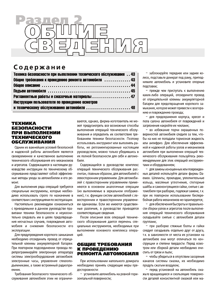 Книга: DAEWOO ESPERO (б) 1991-2000 г.в., рем., экспл., то | Третий Рим