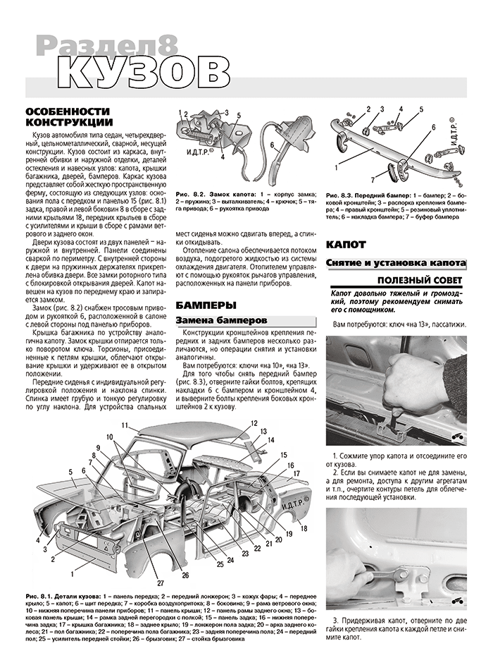 Книга: ВАЗ 2101 / 2102 (б) рем., экспл., то | Третий Рим