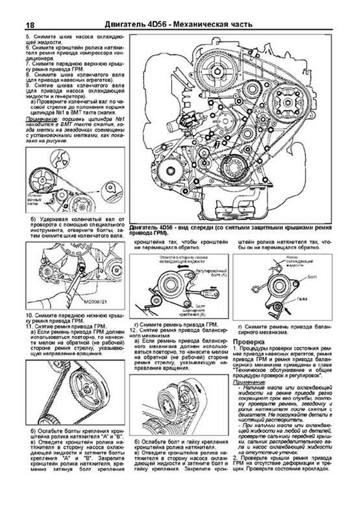 Книга: Двигатели MITSUBISHI 4M40 / 4D56 | Легион-Aвтодата