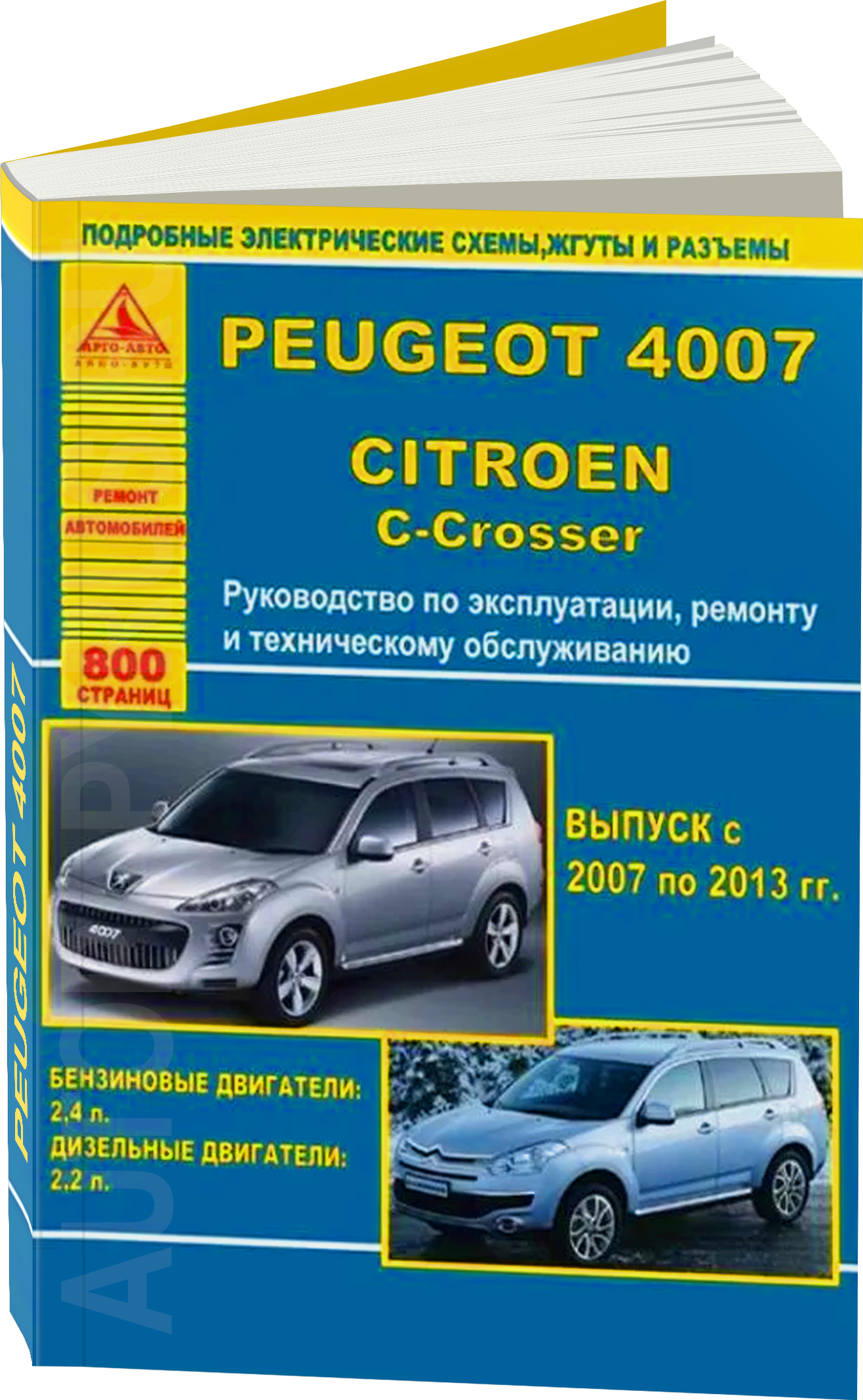 Книга: PEUGEOT 4007 / CITROEN C-CROSSER (б , д) 2007-2013 г.в., рем., экспл., то, | Арго-Авто