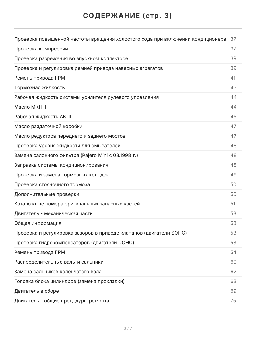 Книга: MITSUBISHI PAJERO MINI / PAJERO JUNIOR (б) 1994-1998 г.в. / c 1998 г.в. рем., экспл., то | Легион-Aвтодата