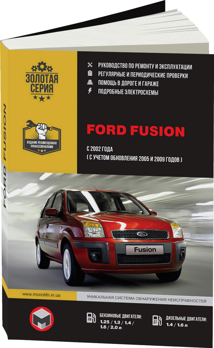 FORD FUSION бензин / дизель с 2002 г.в. - подробное руководство по техническому обслуживанию и ремонту, инструкция по эксплуатации, электрические схемы