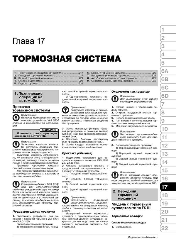 Комплект литературы по ремонту и обслуживанию Volkswagen Caddy с 2003 года выпуска