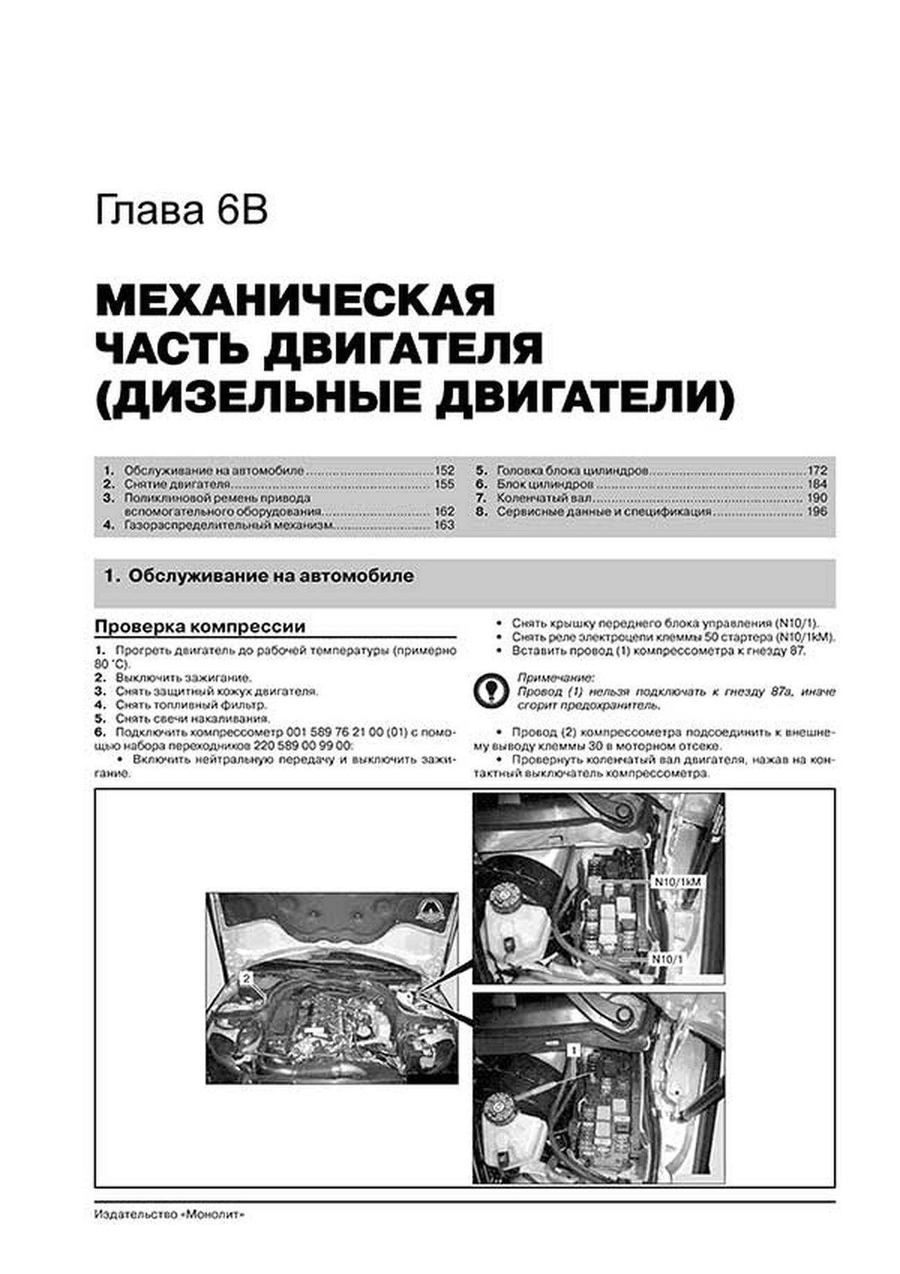 Книга: MERCEDES-BENZ E класс (W212 / S212 / L212 / C207 / A207) (б , д) с 2009 г.в., рем., экспл., то, сер. ЗС | Монолит