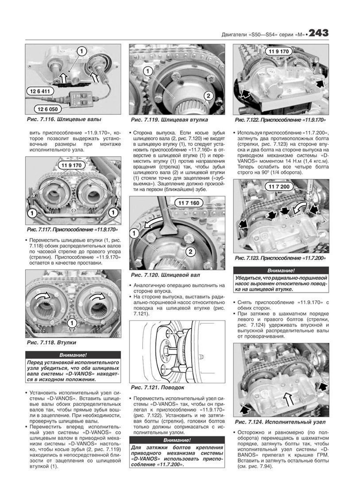 Книга: Двигатели BMW M50, M52, M54, M56 / S38, S50, S52, S54 (б) | Легион-Aвтодата