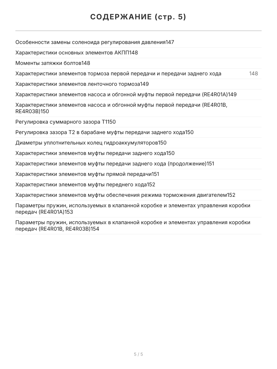 Книга: АКПП Nissan RE4R01A / RE4R01B / RE4R03B (Том 2), сер.ПРОФ. | Легион-Aвтодата