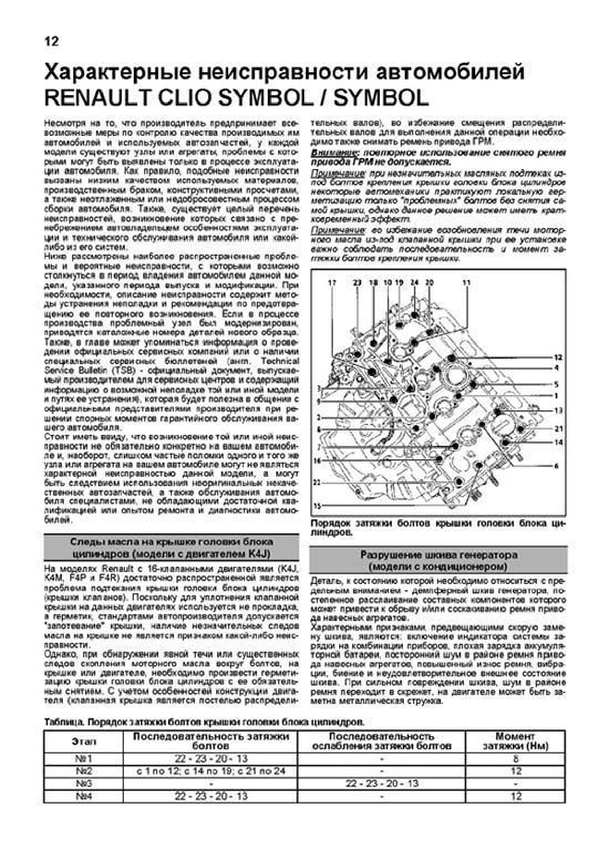 Книга: RENAULT CLIO SYMBOL (б) с 2000 + рест. с 2002 г.в., рем., экспл., то, сер.ПРОФ. | Легион-Aвтодата