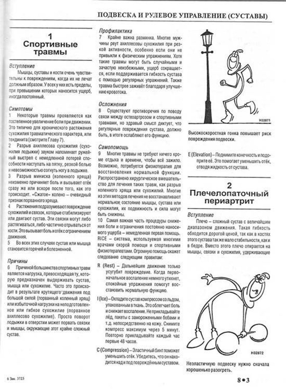 Комплект литературы: руководство по здоровью мужчины и женщины