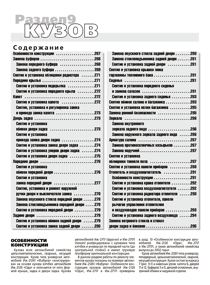 Книга: ИЖ-2126 ОДА / ИЖ-21261 ФАБУЛА / ИЖ-2717 / 27171 ОДА ВЕРСИЯ (б) 1999-2005 г.в. рем., экспл., то, сер. ШАР | Третий Рим