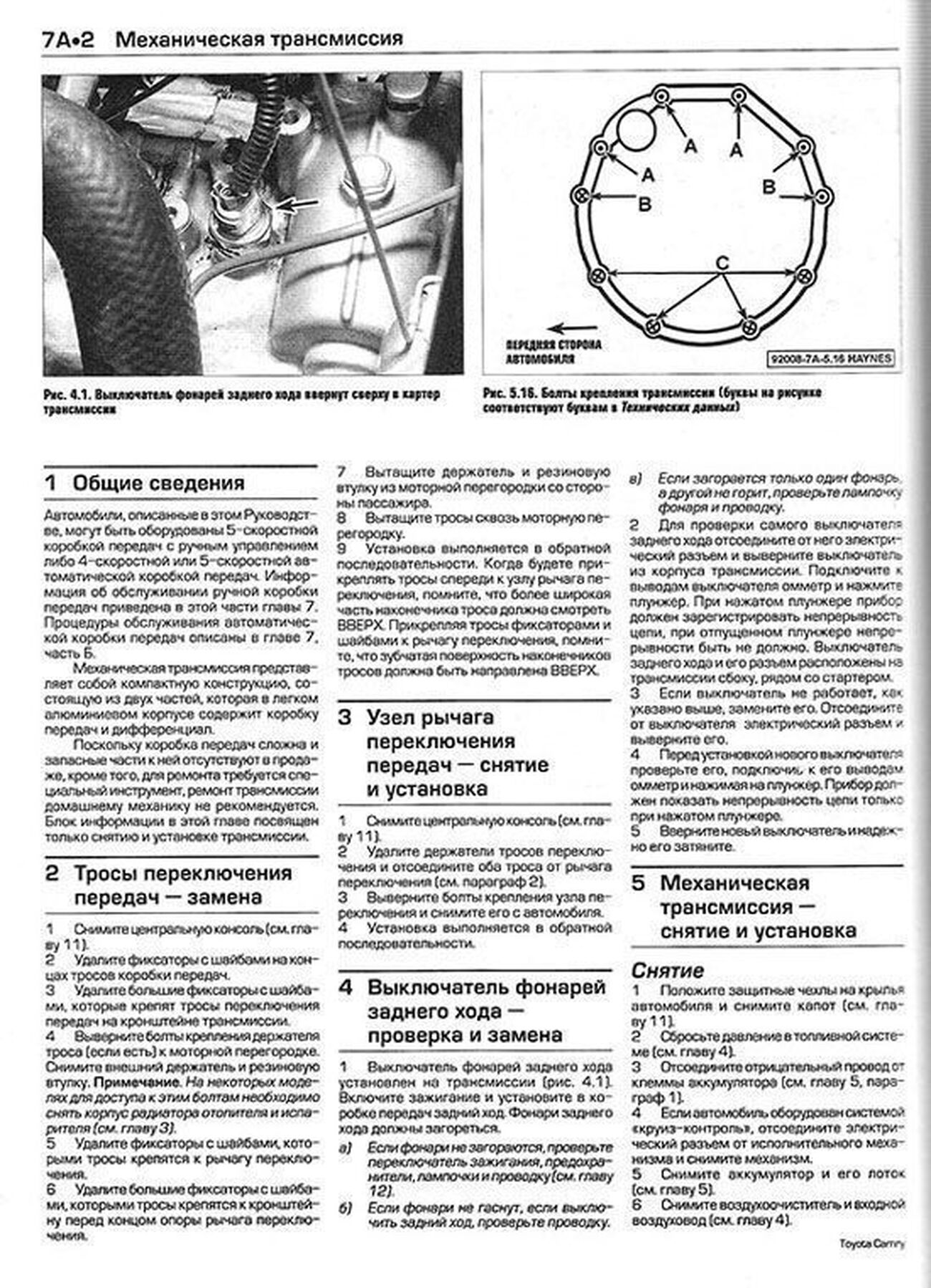 Книга: TOYOTA CAMRY / LEXUS ES 300/330 (б) 2002-2005 г.в., рем., экспл., то | Алфамер Паблишинг