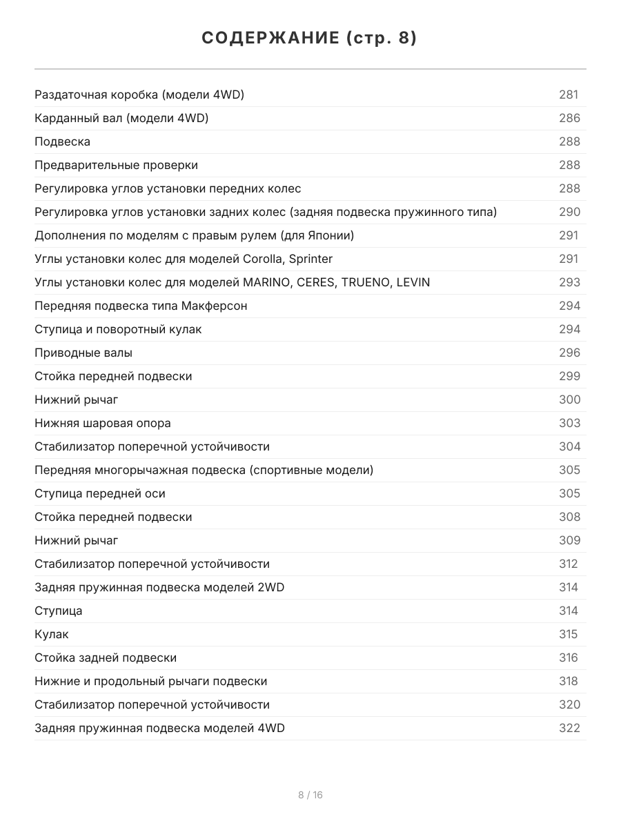 Книга: TOYOTA COROLLA / COROLLA SPRINTER / MARINO / CERES / LEVIN / TRUENO (б , д) 1991-2000 г.в., рем., экспл., то, сер.ПРОФ. | Легион-Aвтодата