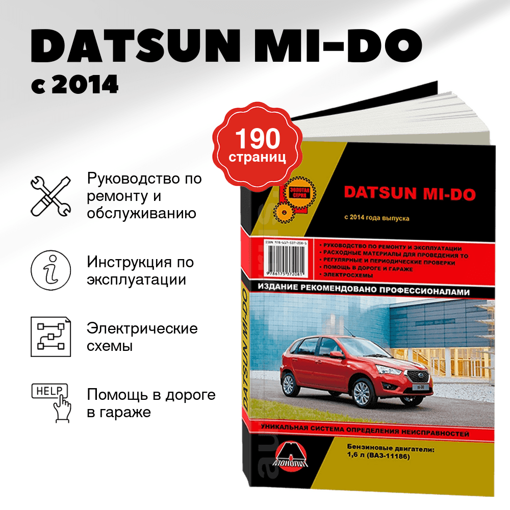 Книга: DATSUN MI-DO (б) с 2014 г.в., рем., то, сер. ЗС | Монолит