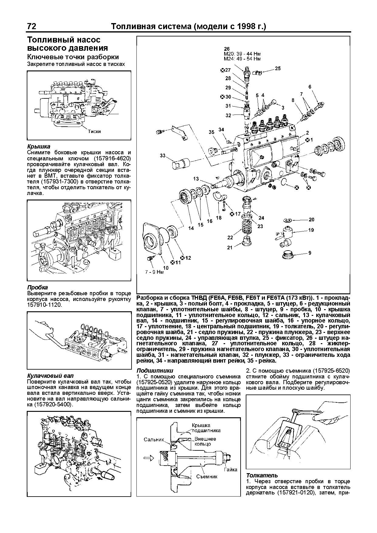 Книга: Двигатели Nissan FE6 / FE6A, FE6B, FE6C / FE6E, FE6T, FE6TA, FE6TB (д) 1986-2007 рем., то | Легион-Aвтодата