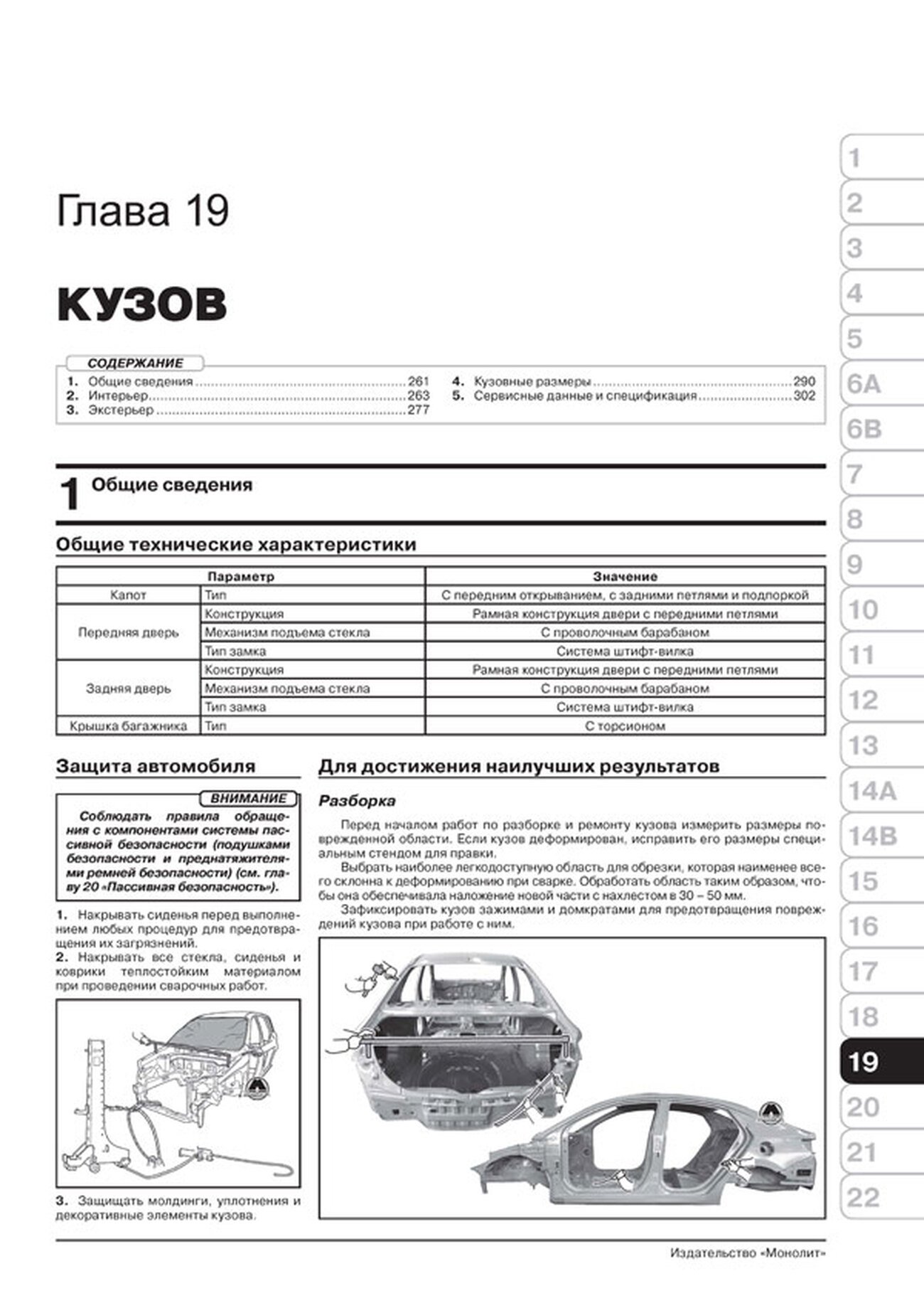 Книга: HYUNDAI SOLARIS (б) с 2017 г.в. рем., экспл., то, сер. ЗС | Монолит