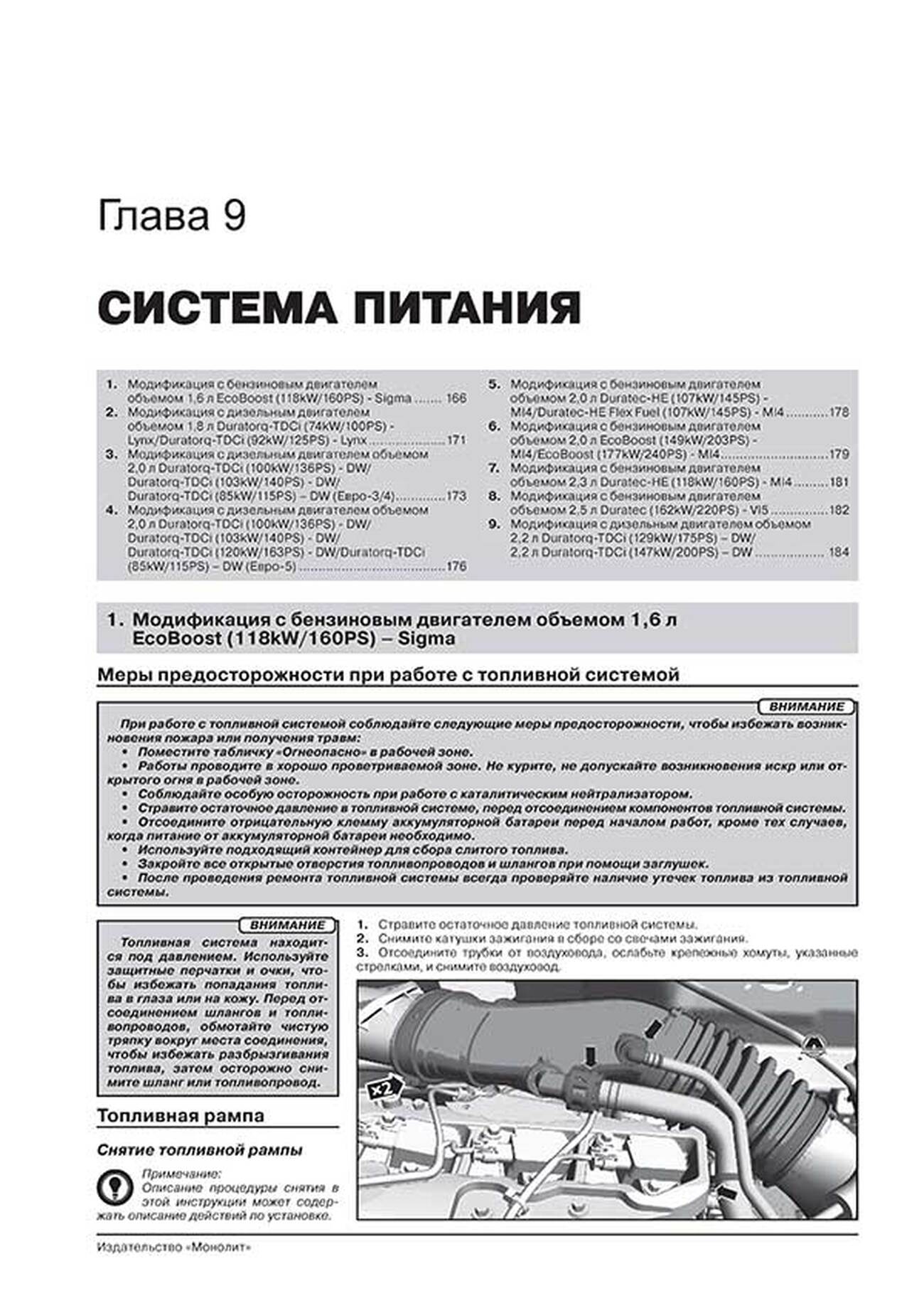 Книга: FORD S-MAX  / FORD GALAXY (б , д) с 2006 + рест. с 2010 + рест. с 2012 г.в., рем., экспл., то, сер. ЗС | Монолит