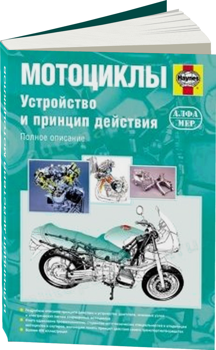 Устройство и принцип действия мотоциклов