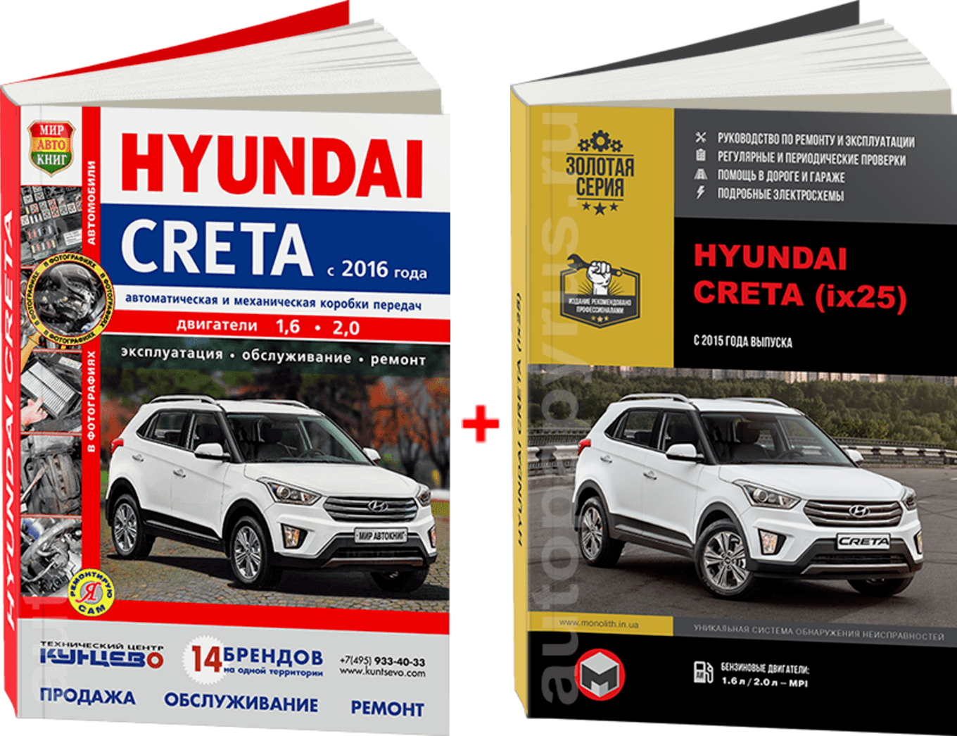 Комплект литературы по Hyundai Creta с 2015 года выпуска