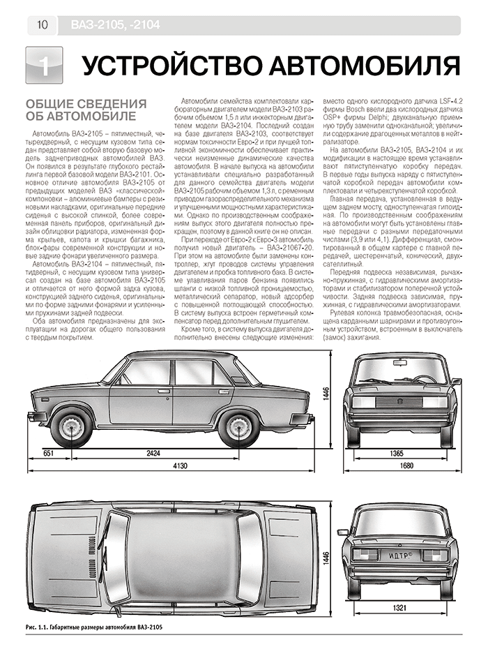 Книга: ВАЗ 2104 / 2105 (б) рем., экспл., то, Ч/Б фото., сер. ШАР | Третий Рим