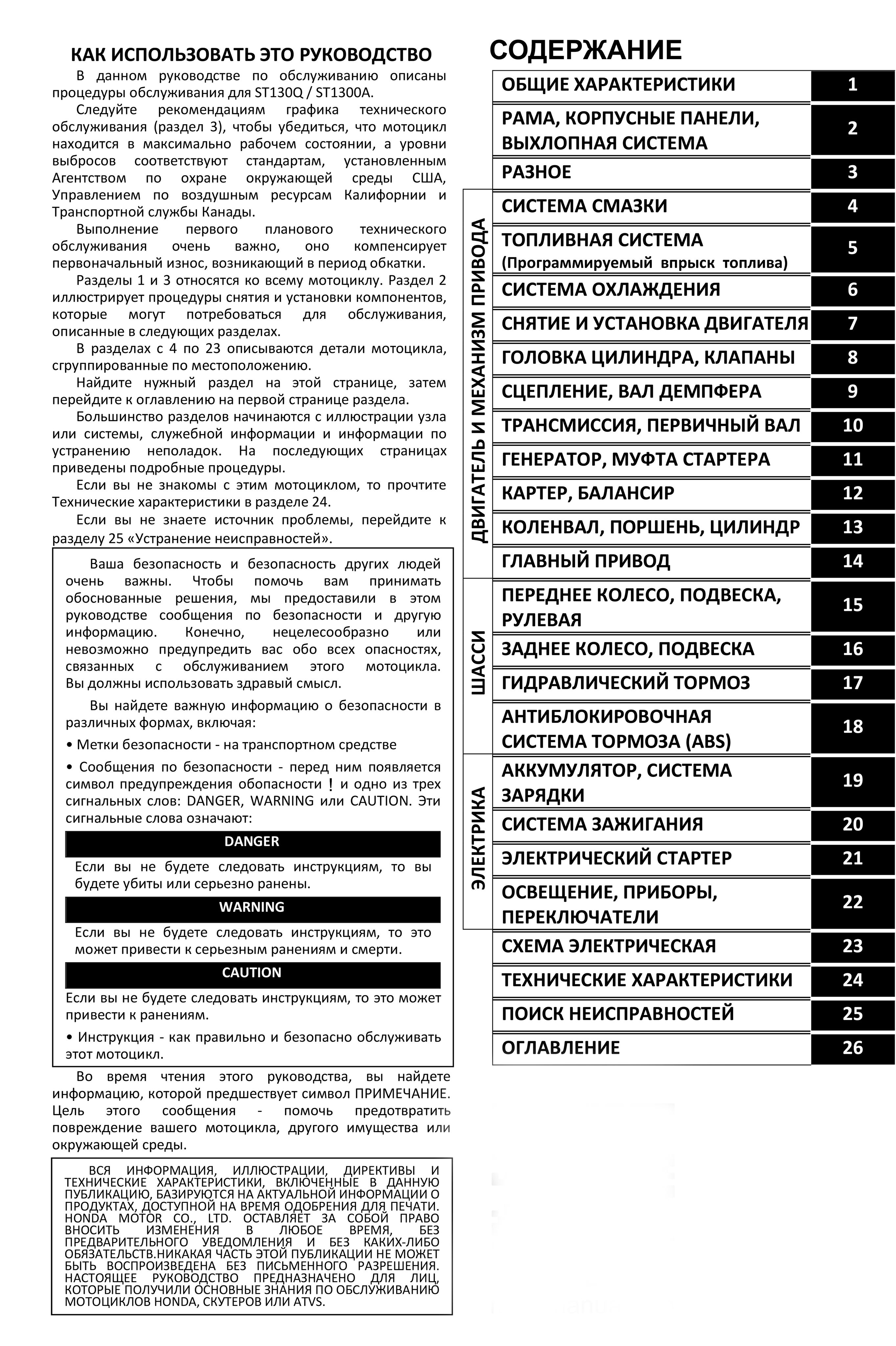 HONDA ST1300 Pan European: Руководство по эксплуатации, техническому обслуживанию и ремонту на русском языке. Мото Сервис Мануал