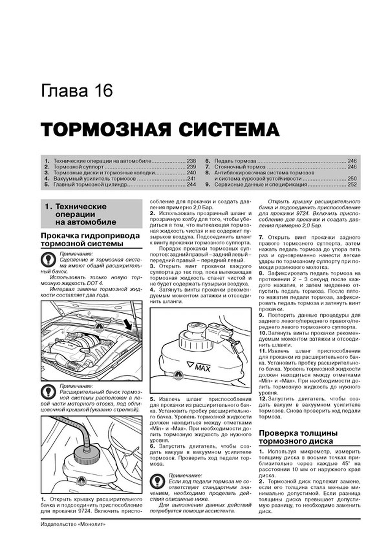 Книга: PORSCHE CAYENNE / CAYENNE S / CAYENNE TURBO (б) с 2002 г.в., рем., экспл., то, сер. ЗС | Монолит
