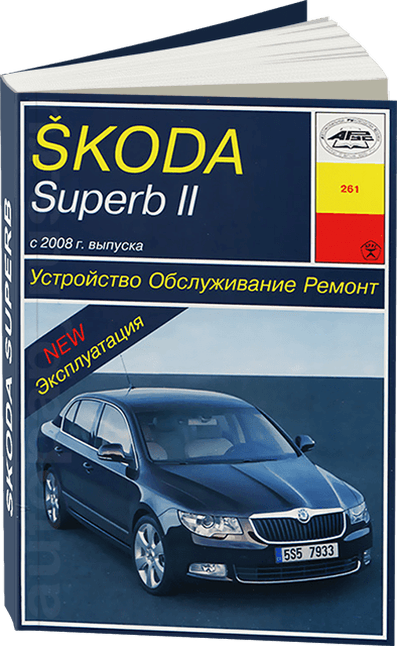 Книга: SKODA SUPERB (б , д) с 2008 г.в., рем., экспл., то | Арус