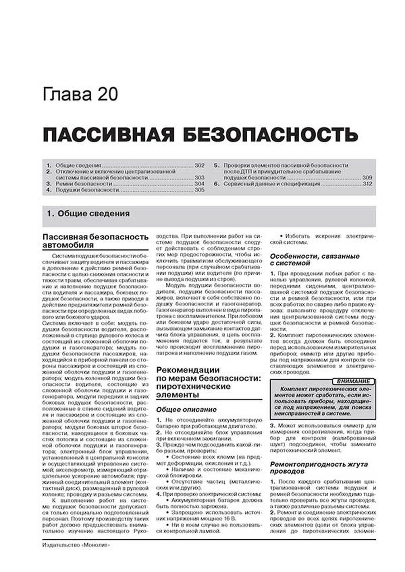 Книга: PEUGEOT 3008 / 5008 (б , д) с 2009 г.в., рем., экспл., то, сер. ЗС | Монолит