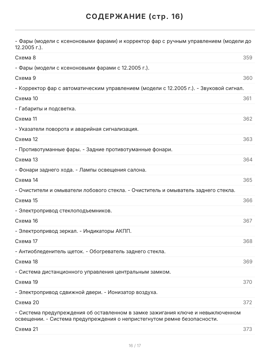 Книга: TOYOTA PORTE / SIENTA / WILL CYPHA (б) с 2003 г.в. рем., экспл., то | Легион-Aвтодата