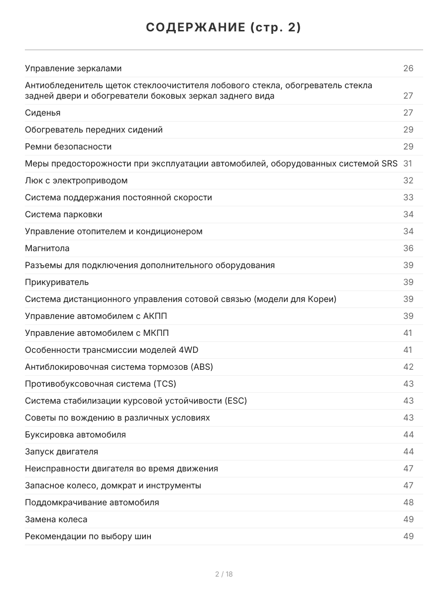 Книга: KIA SORENTO (б , д) 2002-2011 г.в., рем., экспл., то, сер.ПРОФ. | Легион-Aвтодата