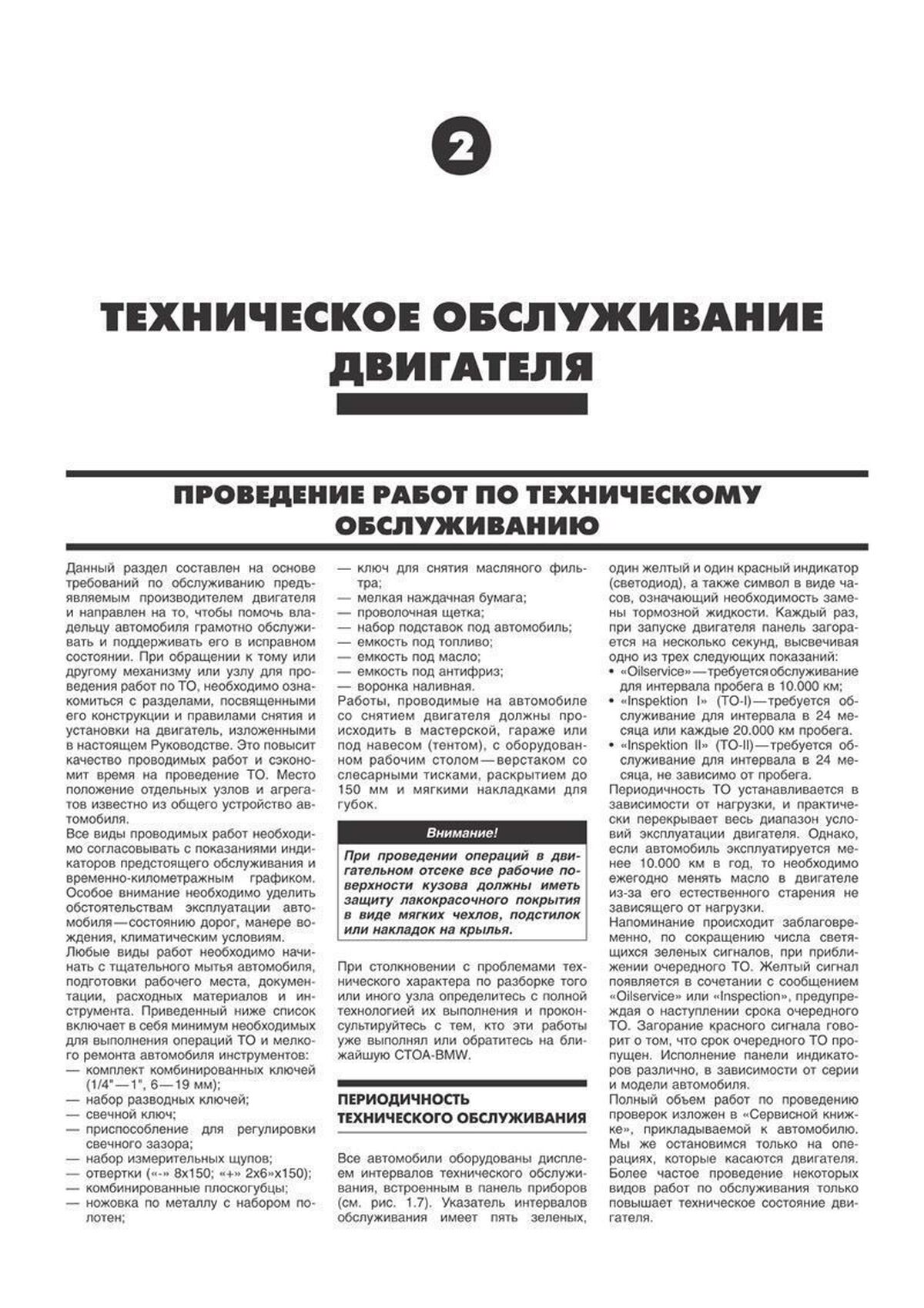 Книга: Двигатели BMW M50, M52, M54, M56 / S38, S50, S52, S54 (б) | Легион-Aвтодата