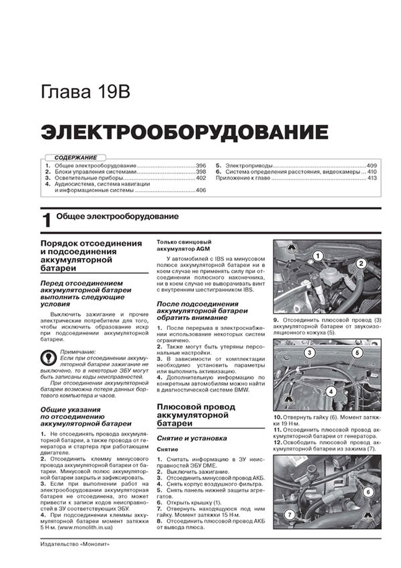 Книга: BMW 5 серии (F10 / F11) (б , д) с 2010 + рест. 2013 г.в., рем., экспл., то, сер. ЗС | Монолит