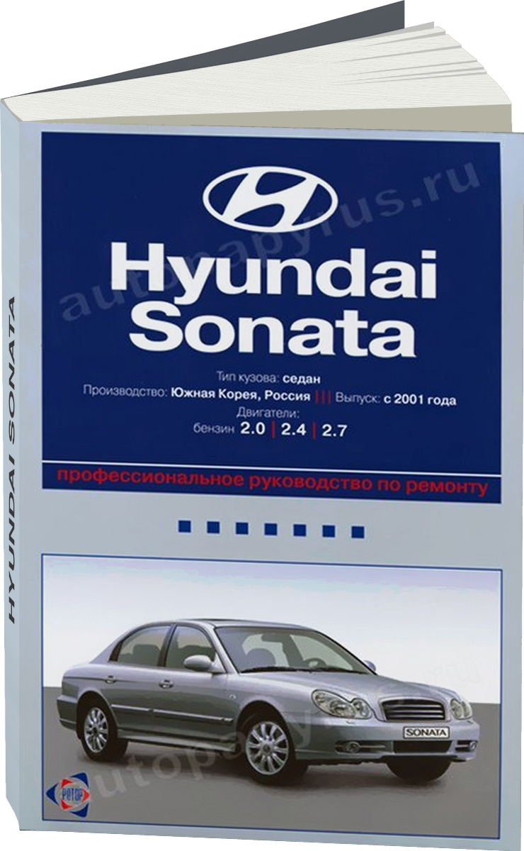 HYUNDAI SONATA бензин с 2001 г.в. - подробное руководство по техническому обслуживанию и ремонту, инструкция по эксплуатации, электрические схемы