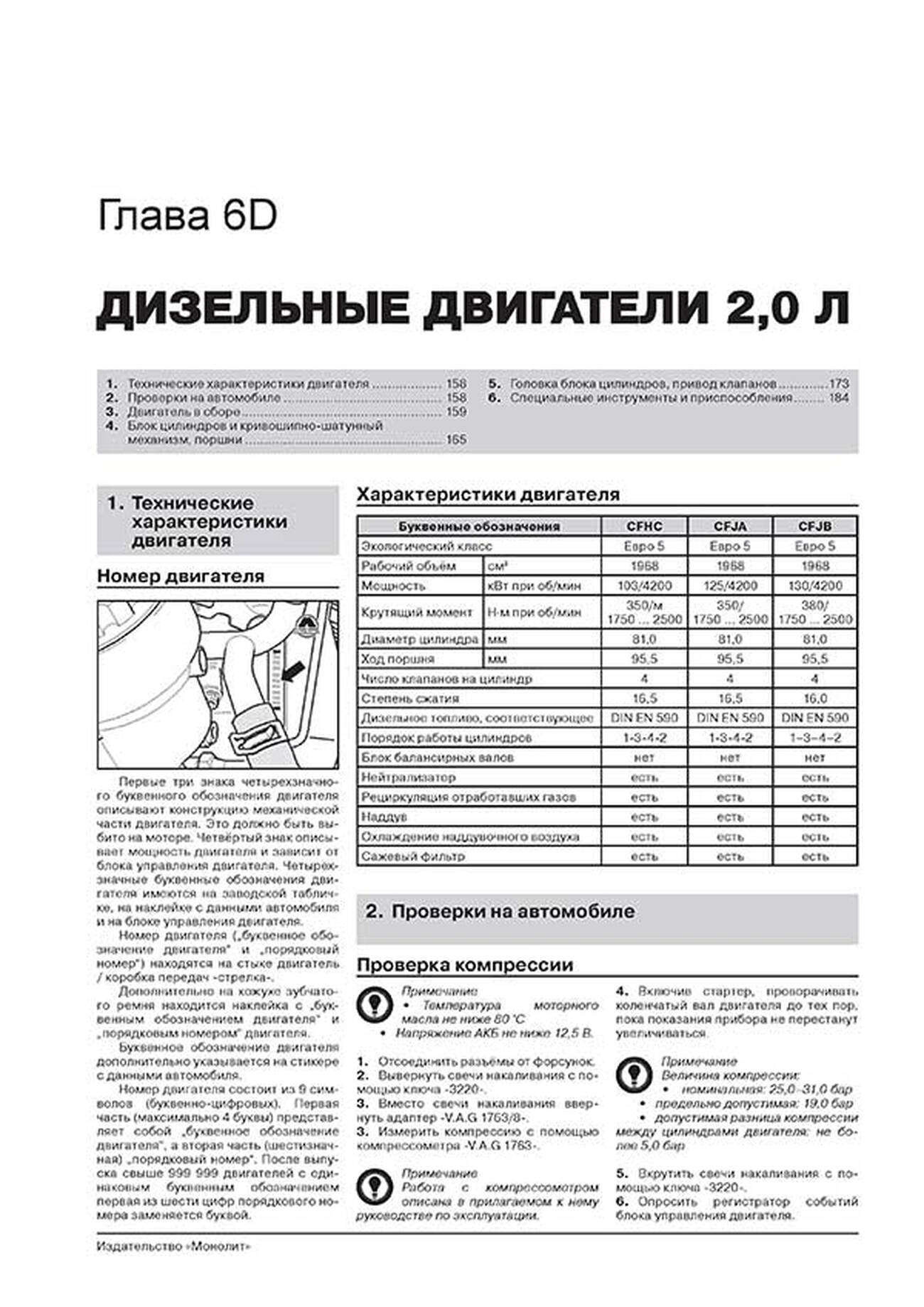 Книга: VOLKSWAGEN TOURAN / CROSS TOURAN (б , д) с 2010 г.в., рем., экспл., то, сер. ЗС | Монолит