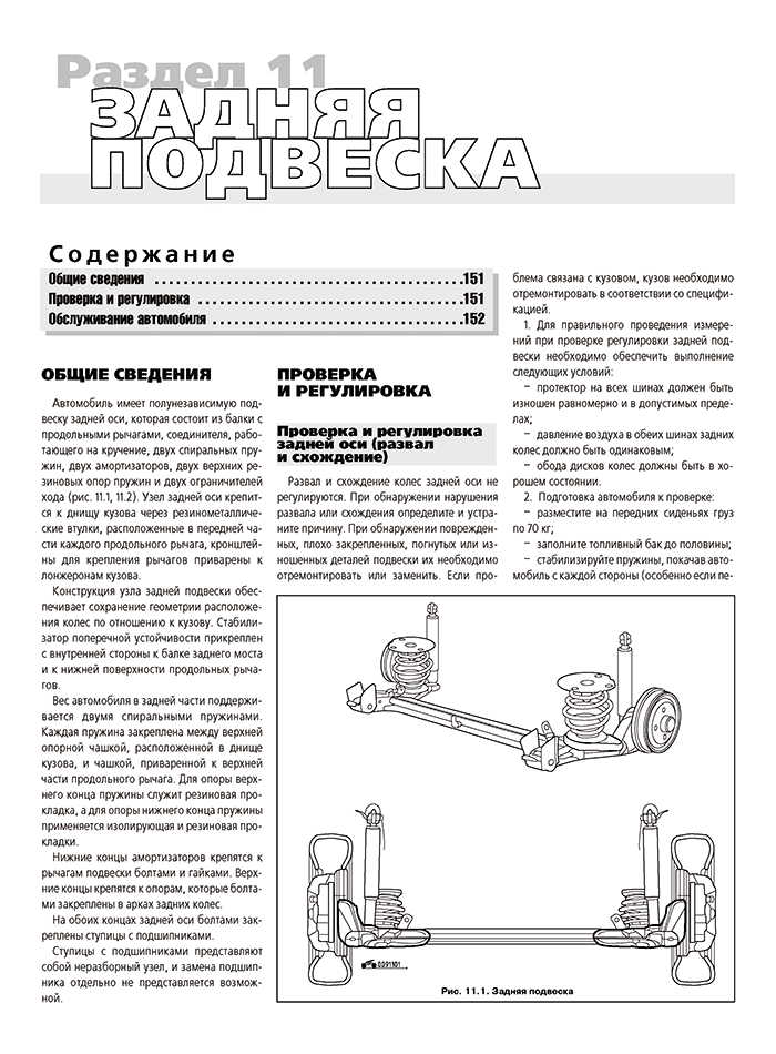 Книга: DAEWOO ESPERO (б) 1991-2000 г.в., рем., экспл., то | Третий Рим
