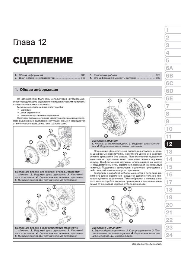 Книга: MAN TGA (д) с 2000 г.в. рем., экспл., то + каталог деталей | Монолит