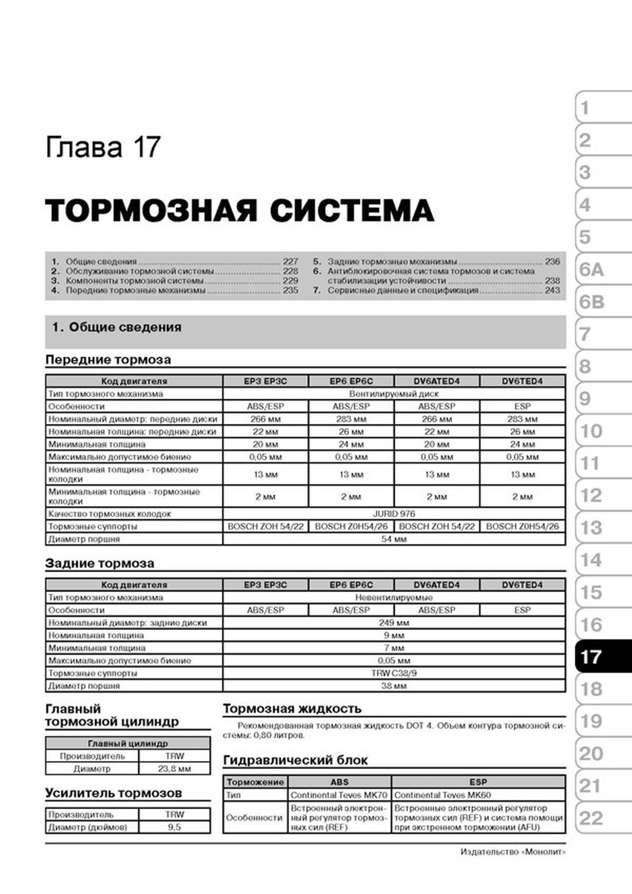 Книга: CITROEN C3 PICASSO (б , д) c 2009 г.в., рем., экспл., то, сер. ЗС | Монолит
